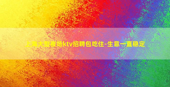 铜川酒吧招聘